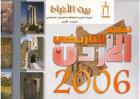 الاردن التاريخي -  2006