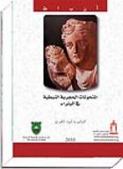 Nabataean Stone Sculptures at Petra