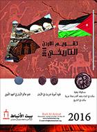 Calendar about Historical Jordan 2016