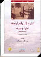 كتاب التاريخ الاجتماعي لمنطقة البتراء وجوارها 