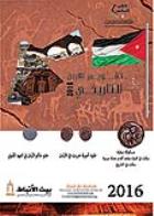 تقويم الأردن التاريخي لـ «بيت الأنباط» 2016
