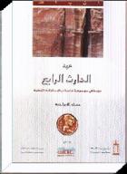 كتاب عهد الحارث الرابع 
